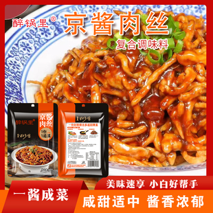 【一酱成菜】京酱肉丝调料包浓郁拌面蘸酱京酱肉丝调味料家庭方便