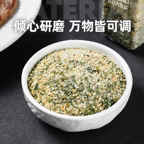 欧芹大蒜盐水煮菜黑胡椒牛排烧烤低轻食调味料，一料多用！