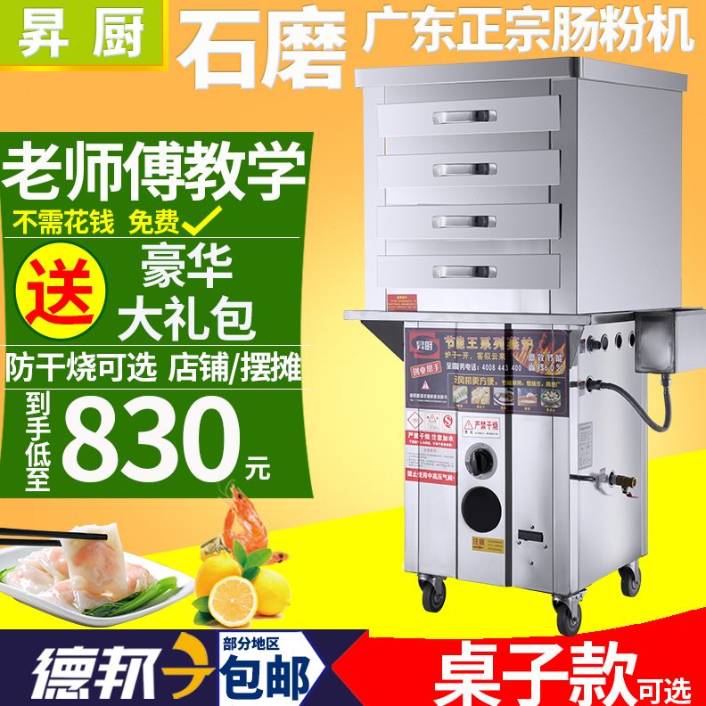 石磨肠粉机商用摆摊广东抽节能抽屉式一份一全自动蒸蒸拉炉肠粉机