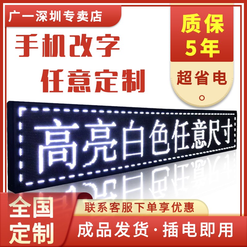 led显示屏广告屏户外滚动电子屏走字屏门头流动字幕广告牌屏幕