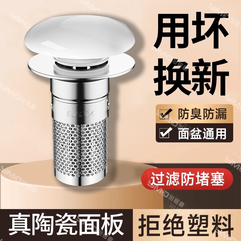 陶瓷洗脸盆漏水塞过滤防臭弹跳芯按压式通用洗手盆下水器过滤网