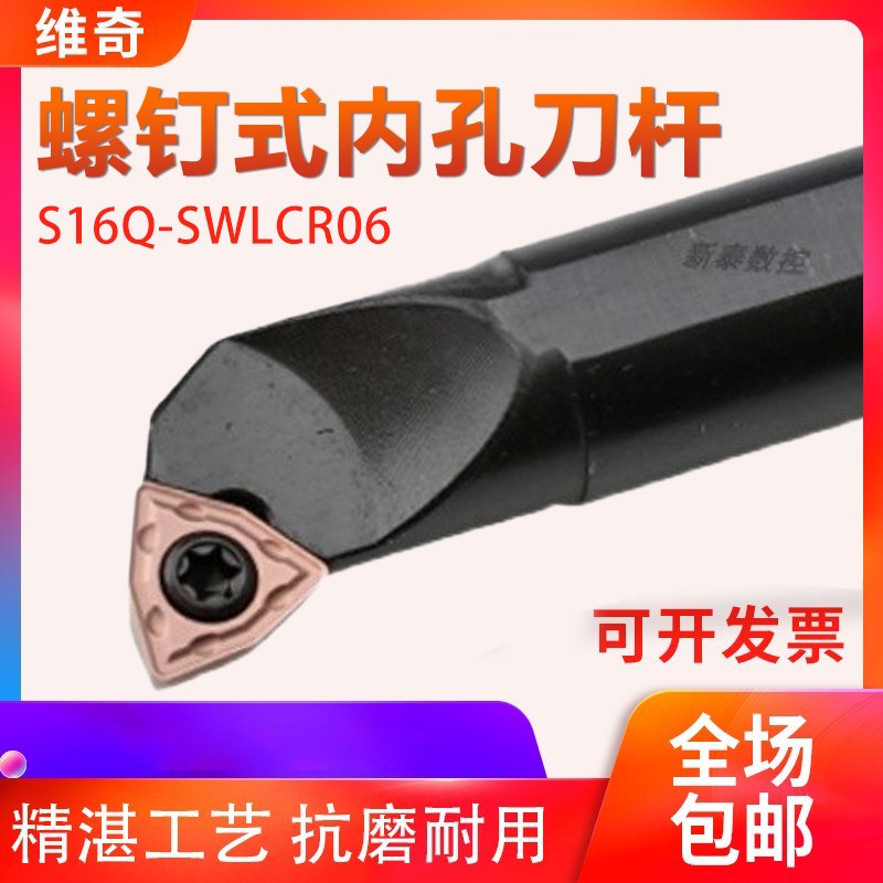 95度内孔刀杆S08K/10K/12M/16Q/20R/25S-SWLCR04/05/06配U钻刀片