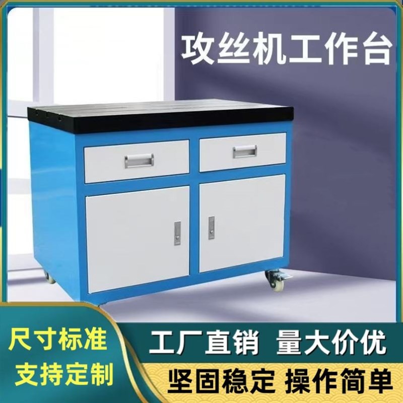 平板T型槽伺服加厚柜子重型支架带轮子工具箱工具车攻丝机工作台