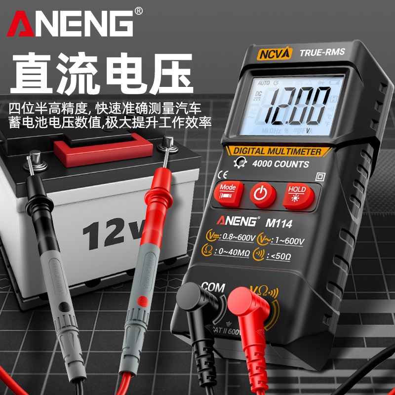 自动万用表小型数字高精度多功能电工维修专用迷你家用感应万能表