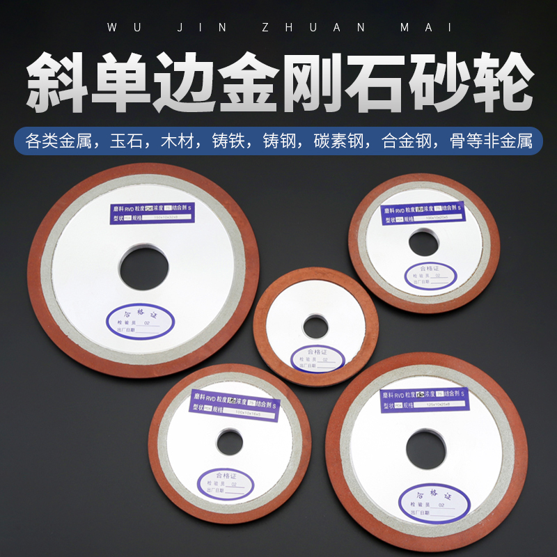 单斜边金刚石砂轮片碟形斜口砂轮合金钨钢锯片锯齿磨片磨铣刀砂轮