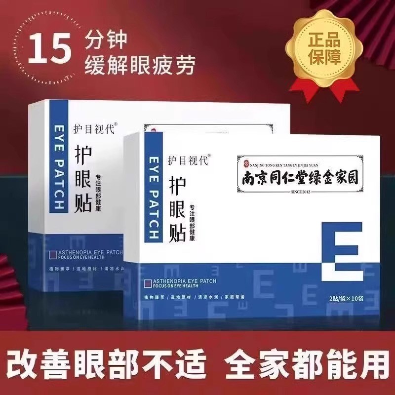 眼贴缓解眼疲劳中老年青少年冷敷叶黄素眼青春护眼贴干涩模糊眼部