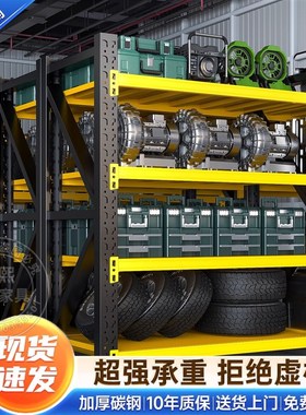 黑黄色重型承重800kg加厚工业仓储多层置物架库房定制模具货架