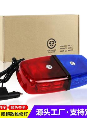 LED短排车顶灯通用爆闪磁吸频闪灯黄色应急安全维修灯红蓝警示灯