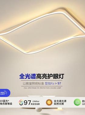 全光谱护眼客厅大灯北欧简约现代大气主灯极简风长方形led吸顶灯