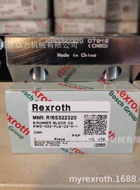 力士乐滑块/R165322320/线性导轨/滚珠加长型滑块/数控设备配件