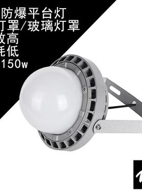 海洋王NFC9186LED防爆平台灯明伟电源5050光珠质保五年可做150w