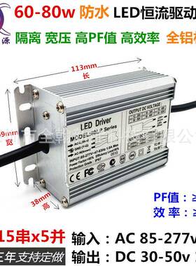 65w70w72w75w80w1200ma1500ma1.5A15串5并4并LED恒流驱动防水电源