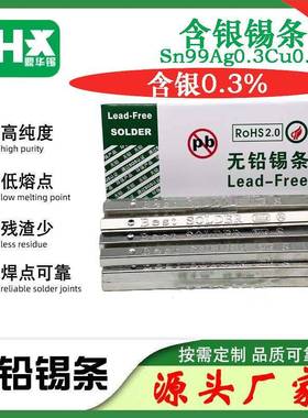 无铅含银锡条Sn99Ag0.3Cu0.7熔点217度环保含银无铅焊锡条包邮