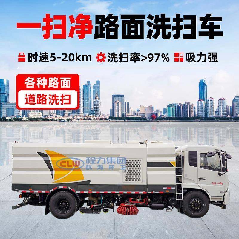 路面洗扫车16方路沿冲洗车市政公路工地港口码头一扫净道路清扫车
