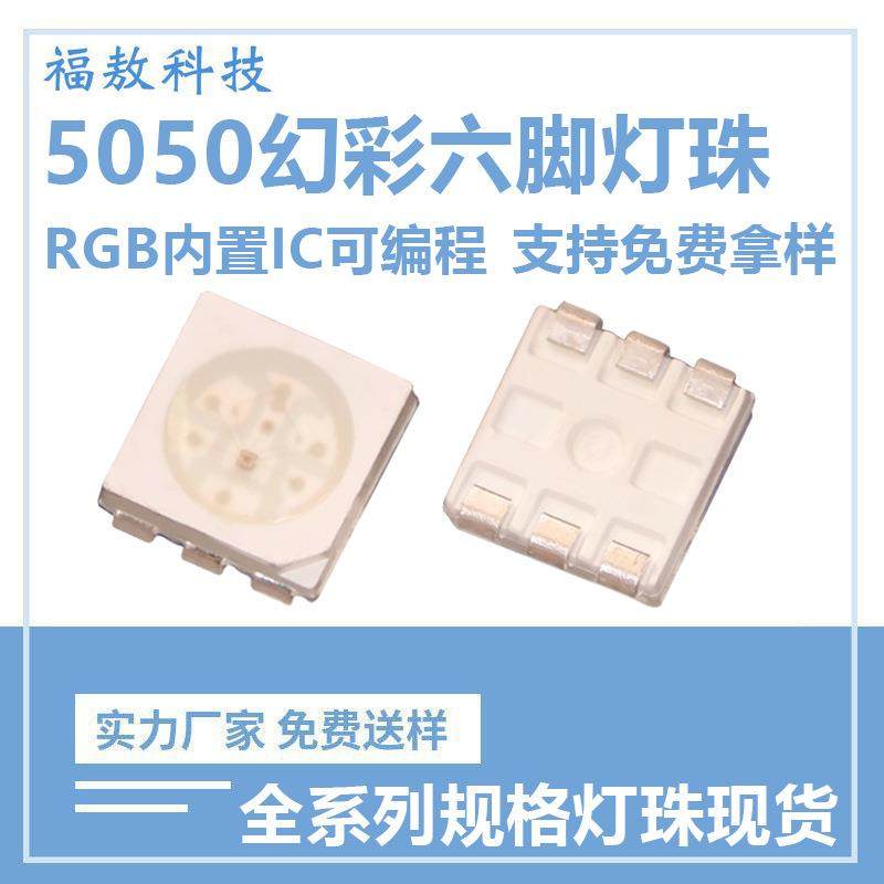 5050幻彩RGB6脚角贴片led灯珠内置ic内封断点续传WS2812幻彩全彩