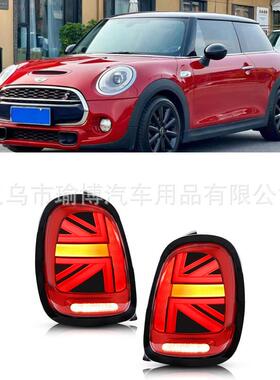 YUBO适用2014-2019宝马迷你MINIF56改装尾灯改装LED后灯刹车灯