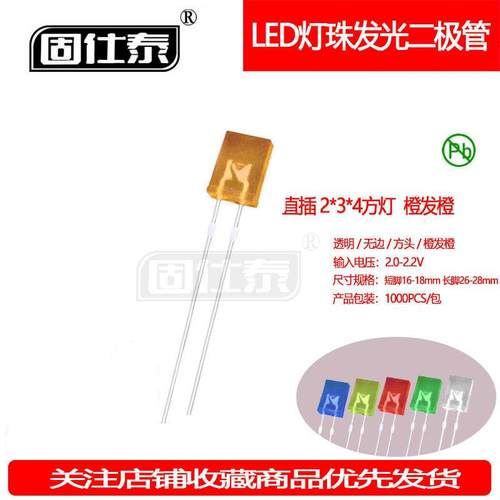 234方形橙发橙灯机械键盘灯珠超高亮2*3*4指示灯LED灯珠直销