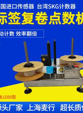直销标签计数机专用于不干胶标签点数的自动标签数标SBJ100
