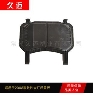 适用于2008款福特致胜大灯后盖板大灯后盖汽车前大灯灰尘帽盖外壳