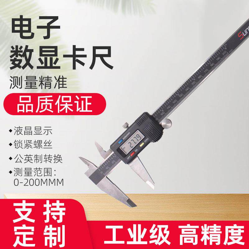 盛测工业级数显游标卡尺电子卡尺数字显示精度达国标