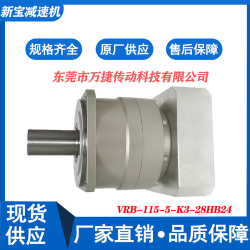 新宝SHIMPO减速机大量现货供应VRB-115-5-K3-28HB24行星减速机