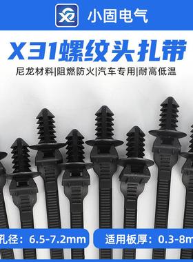 9111001螺纹头线束9109701扎带6*210mmX31汽车束线带500条/包