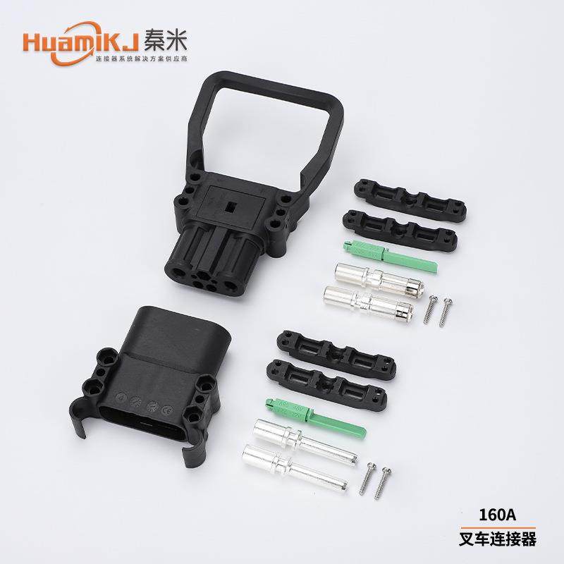 叉车充电插头REMA160A150V公母插头永恒力电源电池电瓶充电连接器