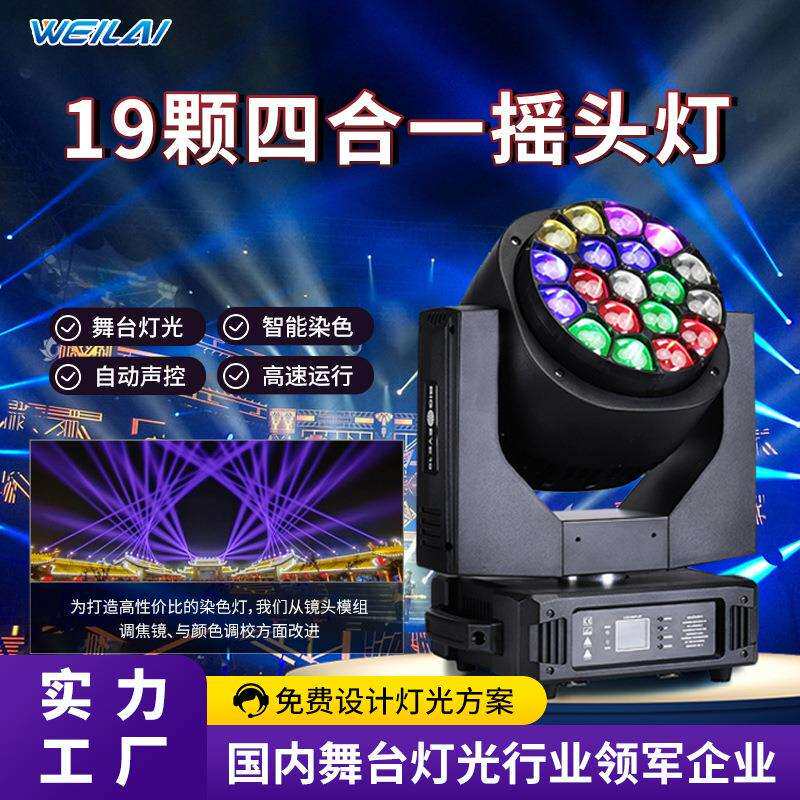 大功率19颗15W全彩LED大蜂眼摇头调焦染色灯KTV闪光灯DMX512酒吧