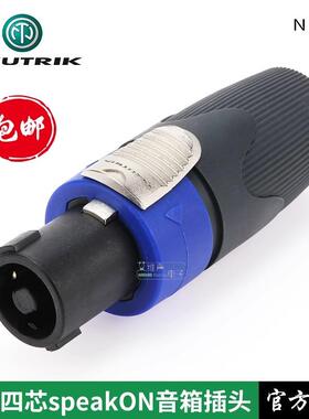 NEUTRIK四芯音响插头4芯专业音箱功放喇叭线c卡侬接头欧姆头NL4FX