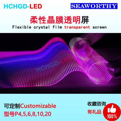 LED柔性晶膜屏P4P5P6P8P1020透明玻璃贴膜栈道屏幕墙冰屏薄膜