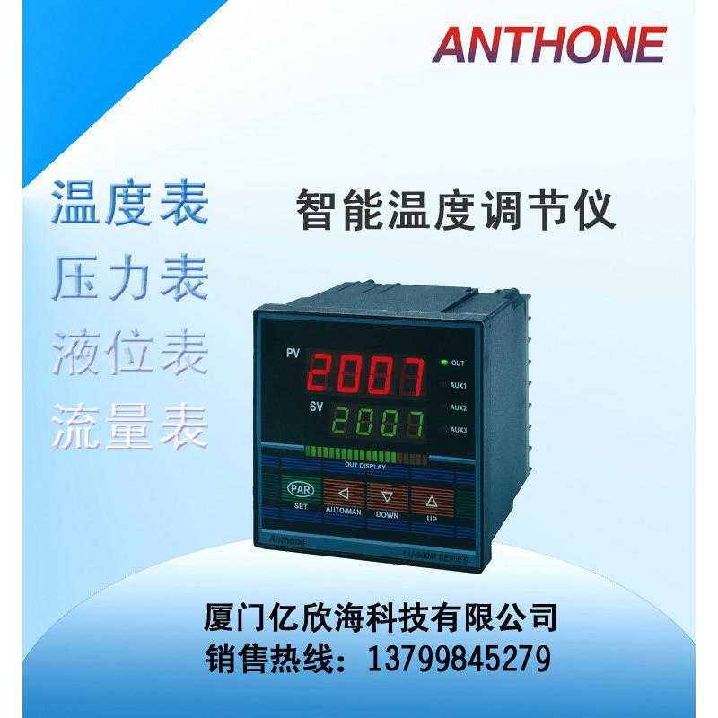 LU-900MSERIES安东ANTHONELU-906M智能温控表PID调节仪温控器