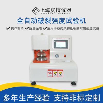全自动破裂强度试验机瓦楞纸箱纸板破裂强度试验机耐破试验机