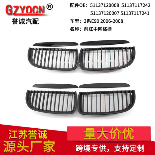 适用于宝马3系06-08年E90 E91改装黑色中网进气格栅中网前脸