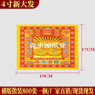新大发4寸彩金烫金纸17X19CM800张烫金纸元宝折纸金菠萝直销