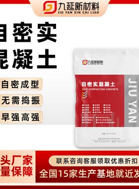 自密实混凝土高强度无收缩免捣振施工简单C40C60自密实混凝土