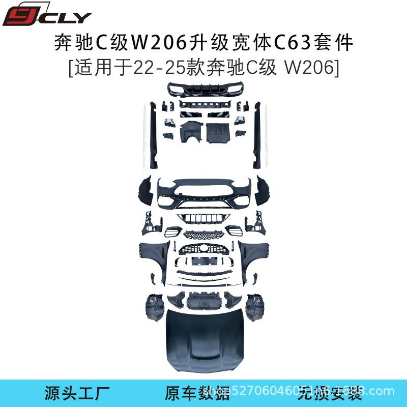 适用奔驰C级W206改装宽体C63s前杠中网后杠侧裙后杠尾唇尾喉包围