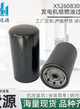 供应X52608300053发电机组燃油过滤器工程机械配件燃油滤芯