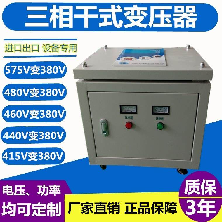 三相干式变压器660V415V440V480V变380V转220VSG-3KVA25KW40千瓦