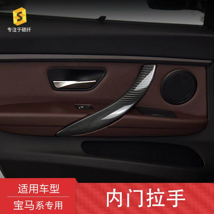 适用于宝马3系F30F31F32真碳纤维内饰改装内门拉手内饰贴装饰