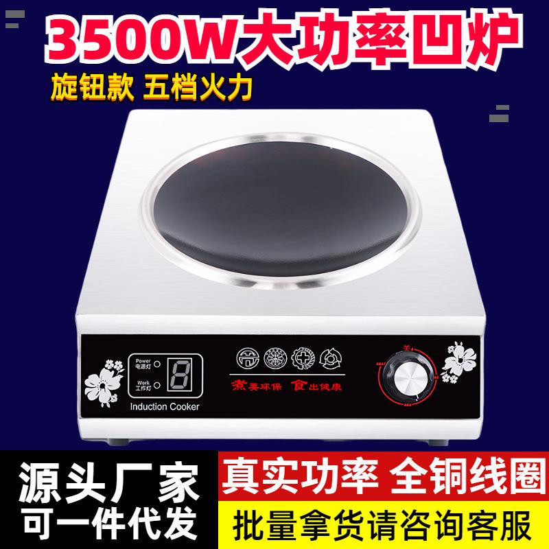 大功率电磁炉3500w猛火商用家用灶台火锅炉爆炒3500瓦煲汤饭店