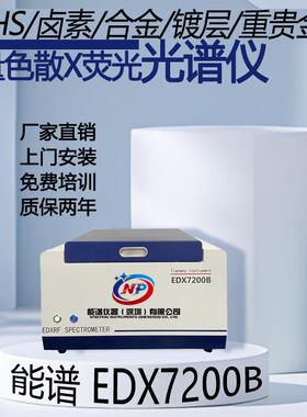 皮革有害物质测试重金属含量纺织品无纺布无铅分析EDX7200B