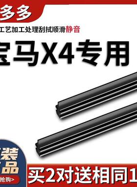 米多多宁卡宝马X4雨刮器胶条进口汽车雨刷片无骨原厂专用静音雨刮