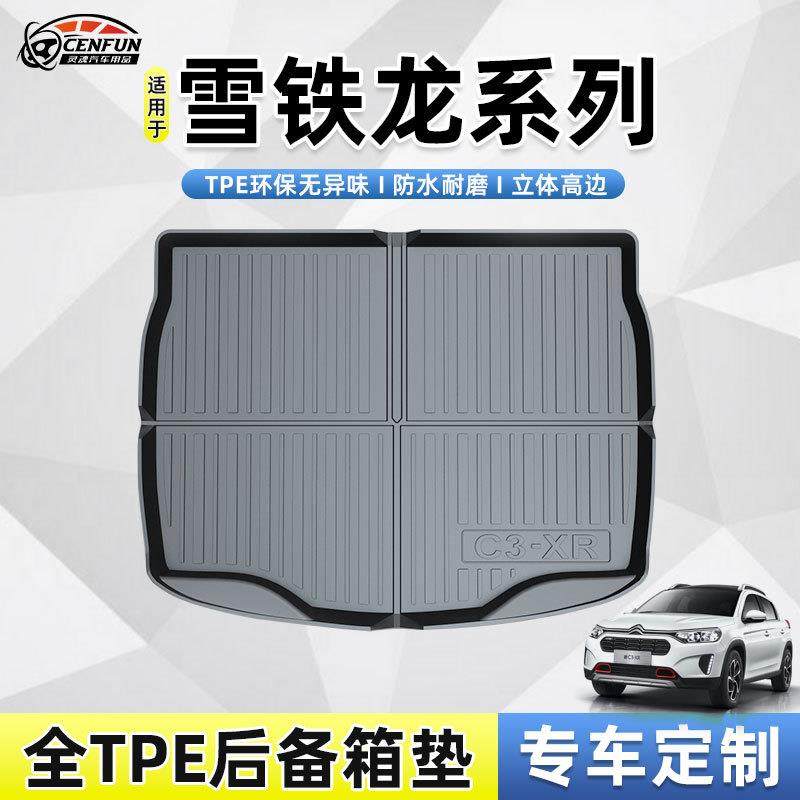 适用于雪铁龙C4世嘉C3-XR凡尔赛C5X后备箱垫TPE防水耐磨尾箱垫
