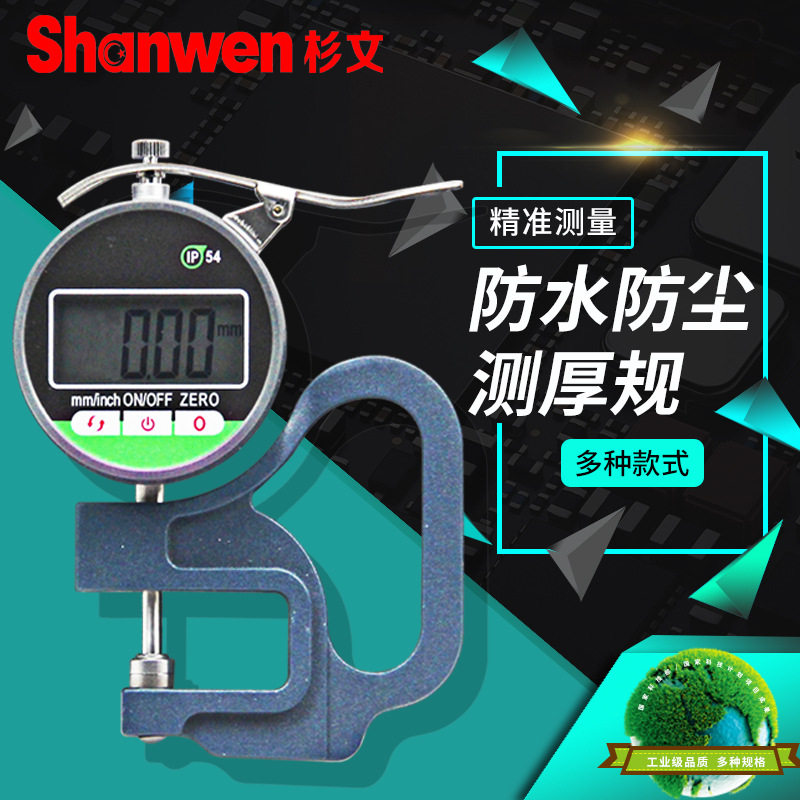 厂家直销IP54防水数显测厚规 千分数字测厚表百分测厚规0-12.7mm