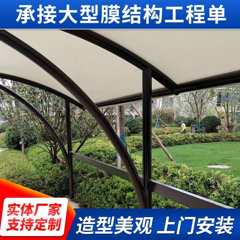 小区露天膜结构停车棚户外遮阳防风挡雨汽车自行车遮阳棚防护