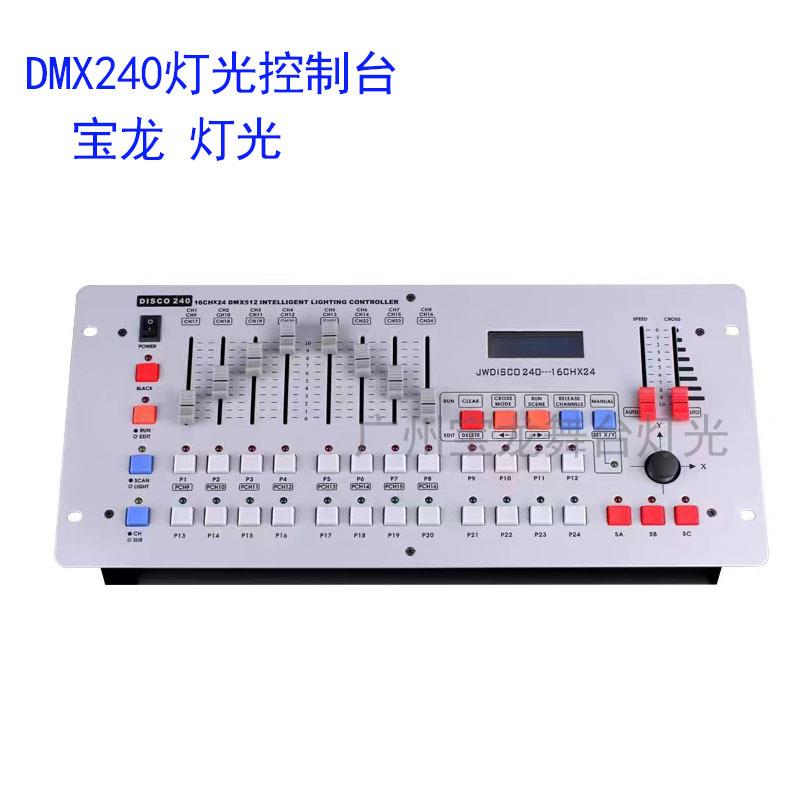 DMX512控制台240控台舞台灯光控制器调光台婚庆演出LED灯控台