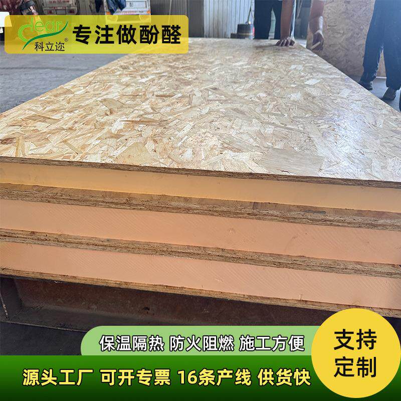 sip面板保温隔热预制房屋墙体隔断板阻燃防火osb酚醛复合夹芯板