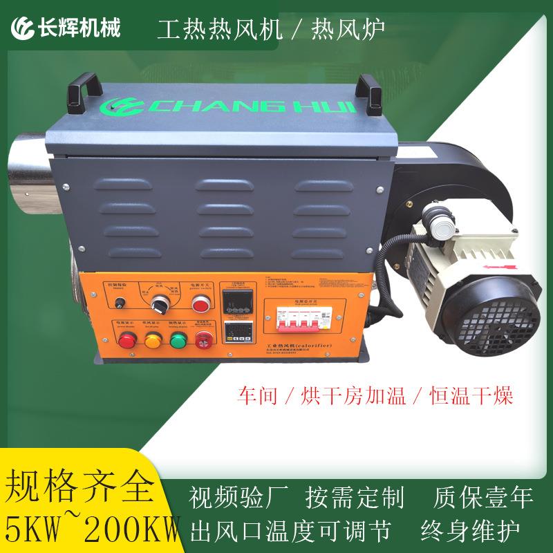产地厂家销售热风加热器热风发生器工业热风机暖风炉