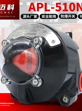 奇迈科阀门防爆回信器回讯器限位开关气动阀门开关APL-510N