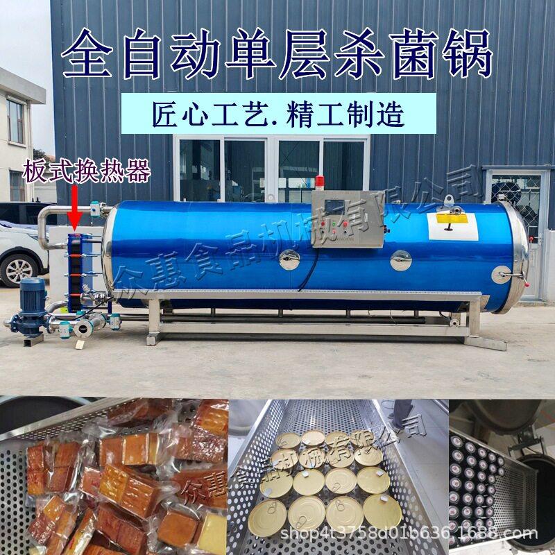 全自动杀菌锅生产厂家银耳羹杀菌锅花胶粥杀菌锅佛跳墙杀菌锅